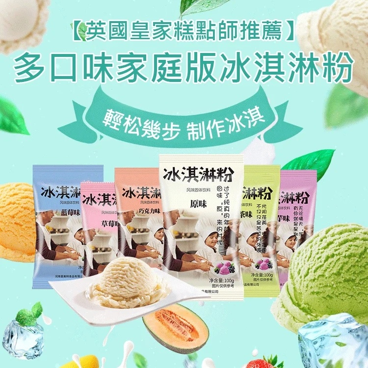 冰淇淋專用粉