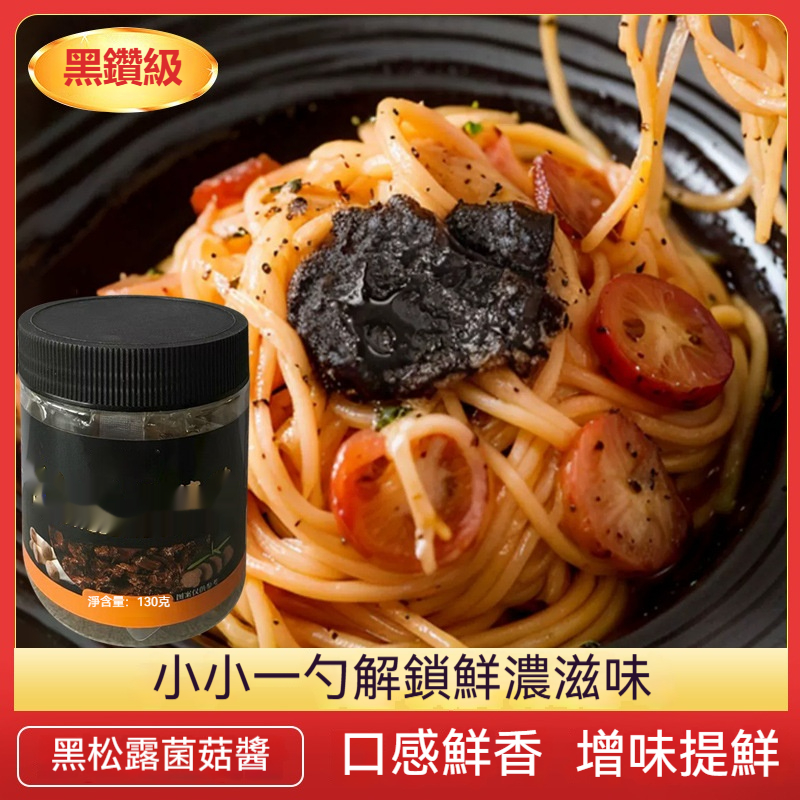 鑽石級黑松露醬
