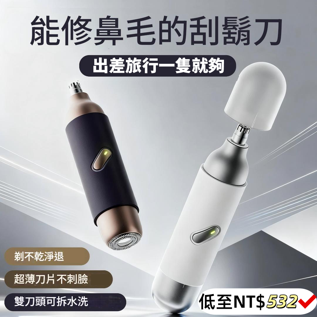 二合一電動修剪器